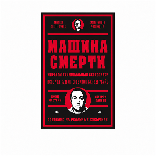Машина смерти