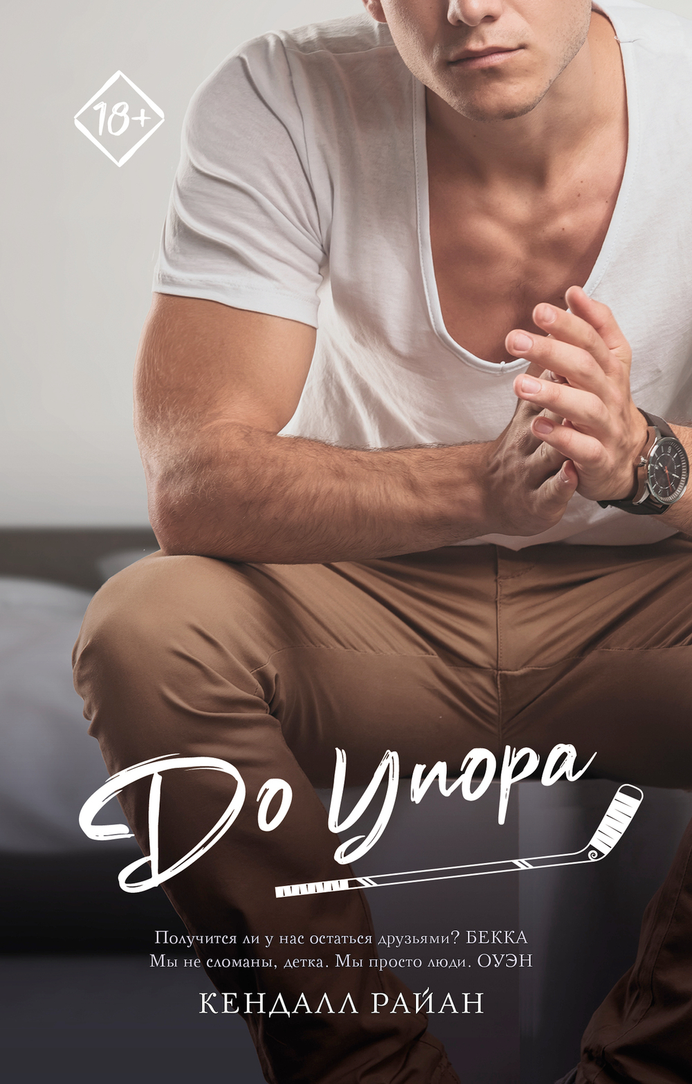 До упора