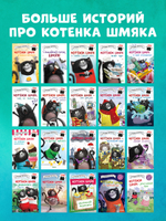 Котёнок Шмяк и морские истории