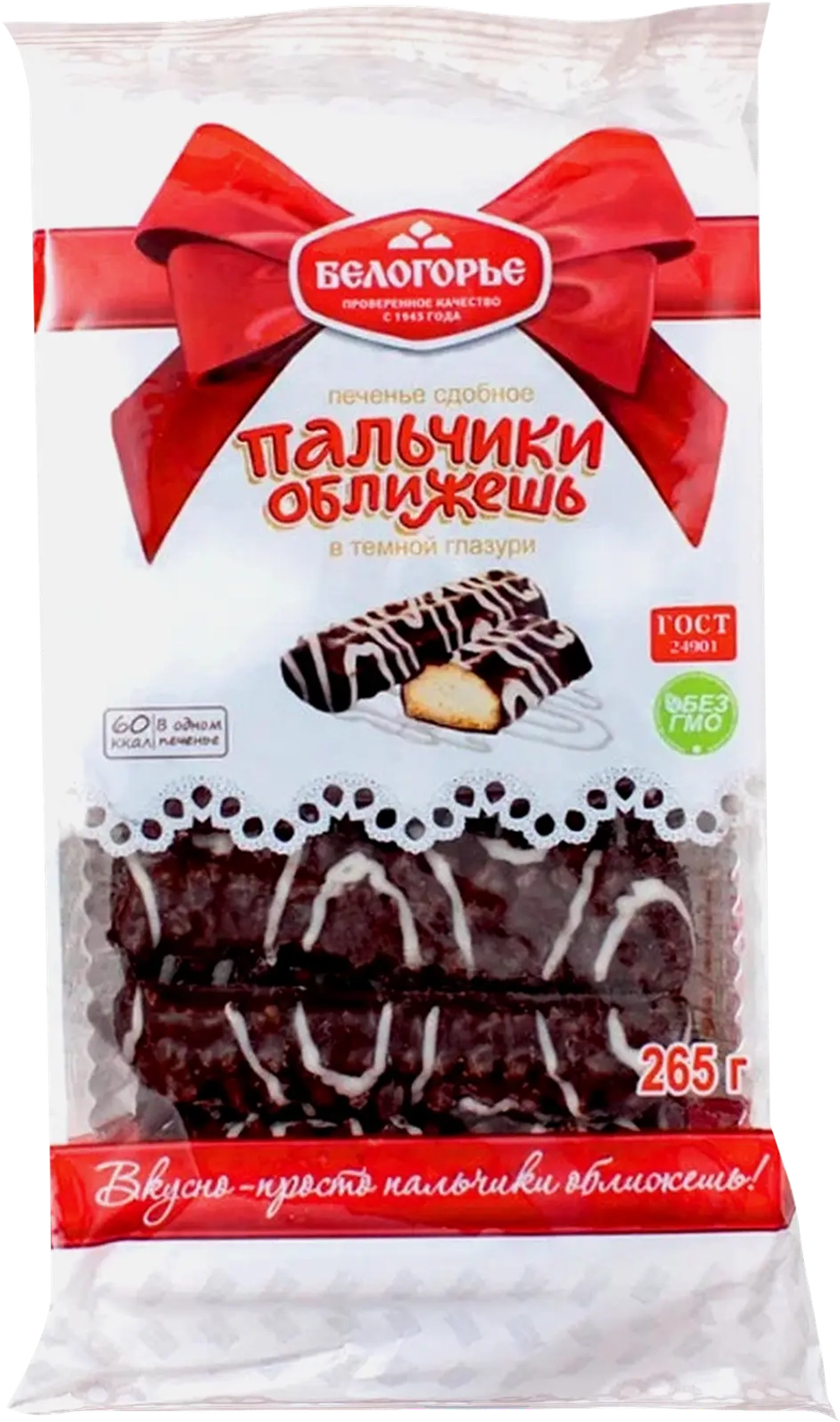 Печенье Пальчики оближешь в темной глазури Белогорье 265г