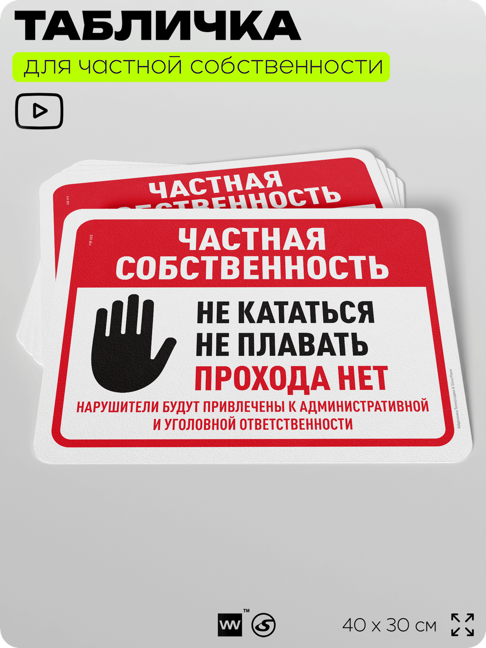 Табличка для частной территории "Частная собственность", на дом, для участка, организаций, предупреждающая, 40х30 см, Silver Plane x Айдентика Технолоджи