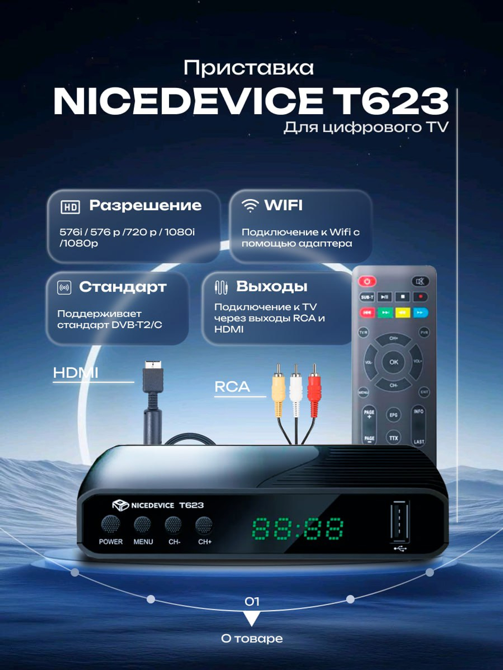 Цифровая приставка NICEDEVICE T-623