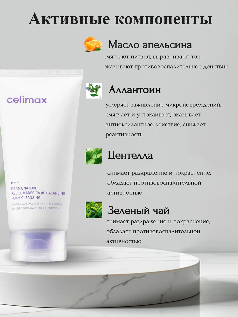 Слабокислотная очищающая пенка Celimax Derma Nature Relief Madecica pH Balancing Foam Cleansing