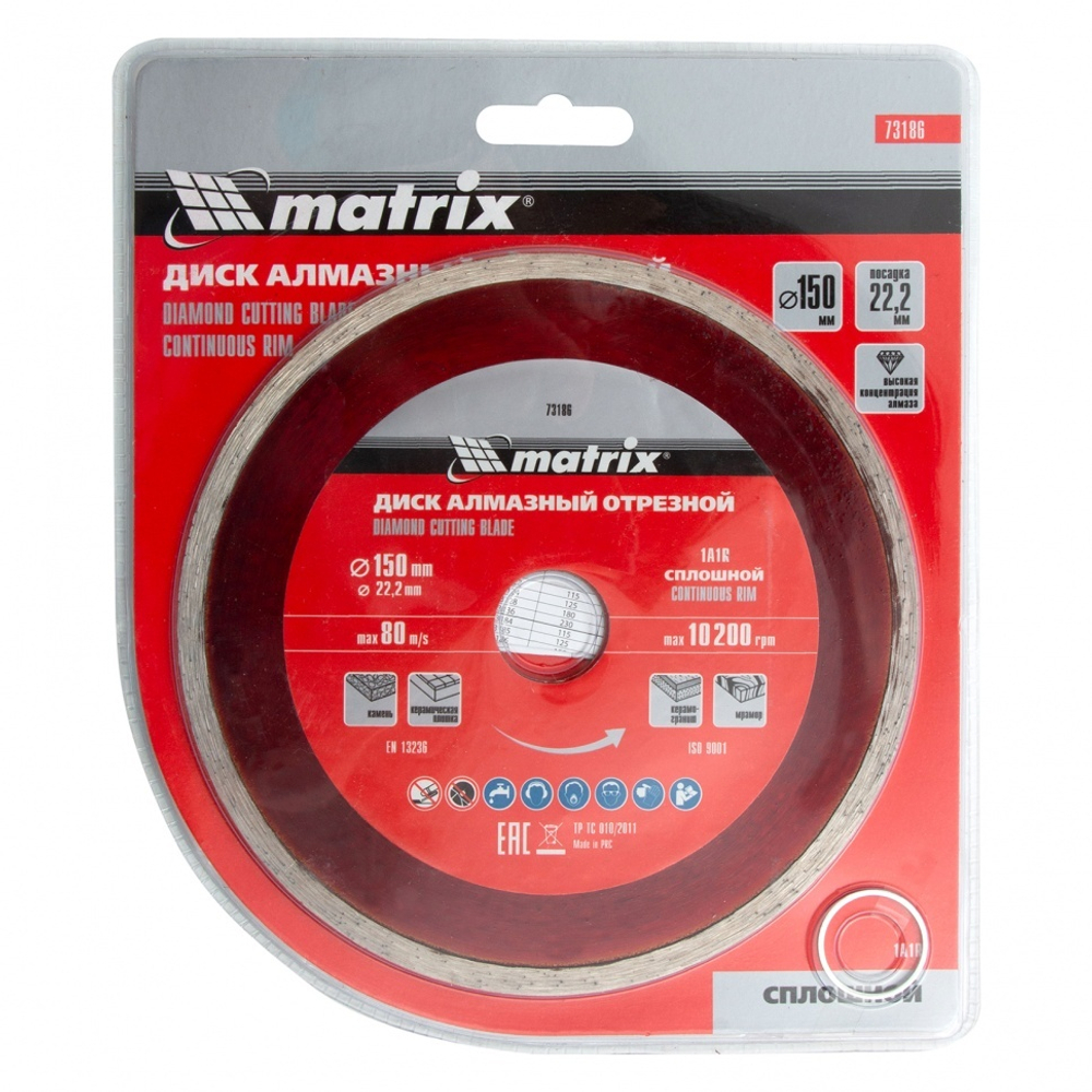 ДИСК АЛМАЗНЫЙ ОТРЕЗНОЙ MATRIX СПЛОШНОЙ, 150 Х 22,2 ММ 73186
