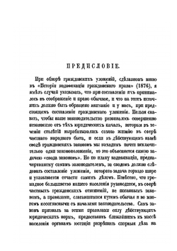 Обычное гражданское право в России. Том 1. Собственность, обязательства и средства судебного охранения | С. В. Пахман