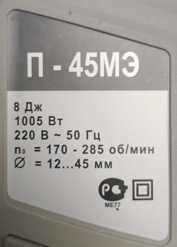 Перфоратор Интерскол П-45МЭ 1005Вт SDS-MAX