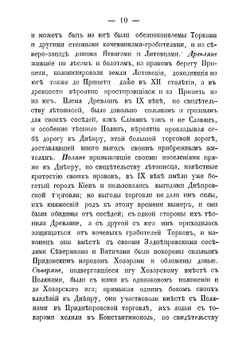 Разсказы из русской истории. Книга 1 | И. Д. Беляев