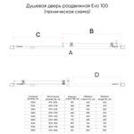 Душевая дверь Veconi Evo 100 GR, 1600x1950, графит брашинг, стекло прозрачное