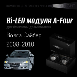 Светодиодные линзы Statlight A-Four Bi-LED линзы для фар Волга Сайбер 2008-2010, комплект билинз, 2 шт