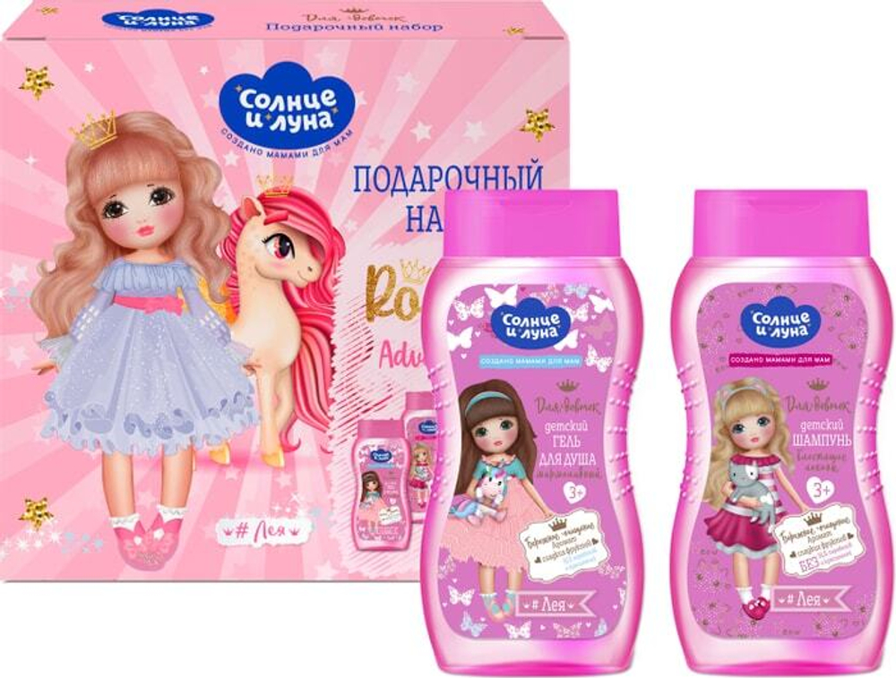 Подарочный набор Солнце и Луна Royal Adventure