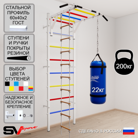 Шведская стенка Sv Sport усиленная 6312 (Турник рукоход/Лестница/Цепь/Мешок 22кг)