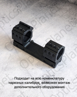 Моноблочный кронштейн рост Хват 30мм, H15mm 0MOA (weaver на полукольце)