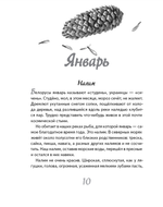 Иду по тайге (2-е изд.)