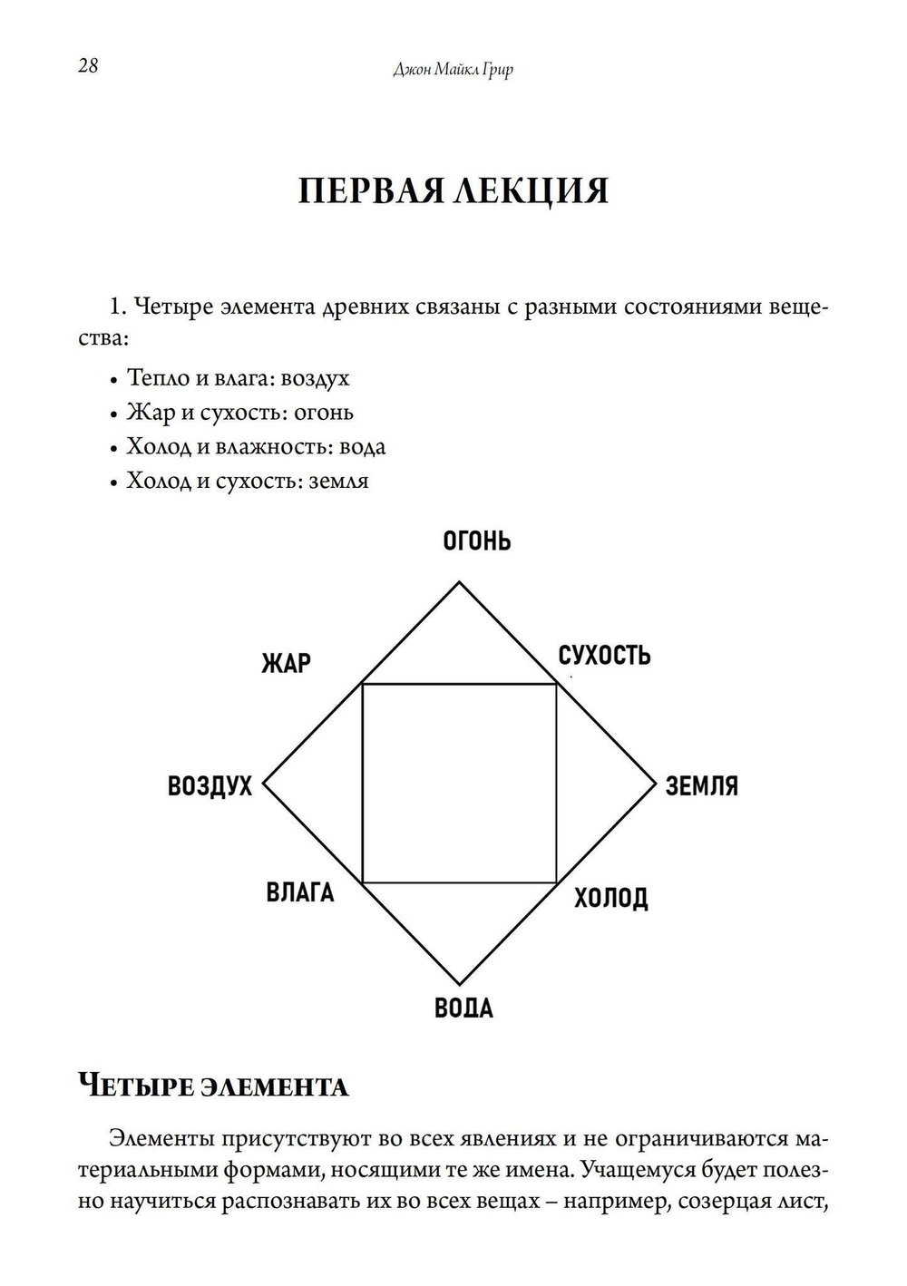 Кельтская Золотая Заря: Подлинная и полная программа  друидического обучения (PDF)