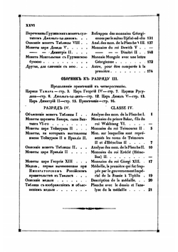Нумизматические факты Грузинского царства | М. Баратаев