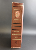 Книга Советский энциклопедический словарь 1600 страниц. А.М.Прохоров. 1986 год СССР
