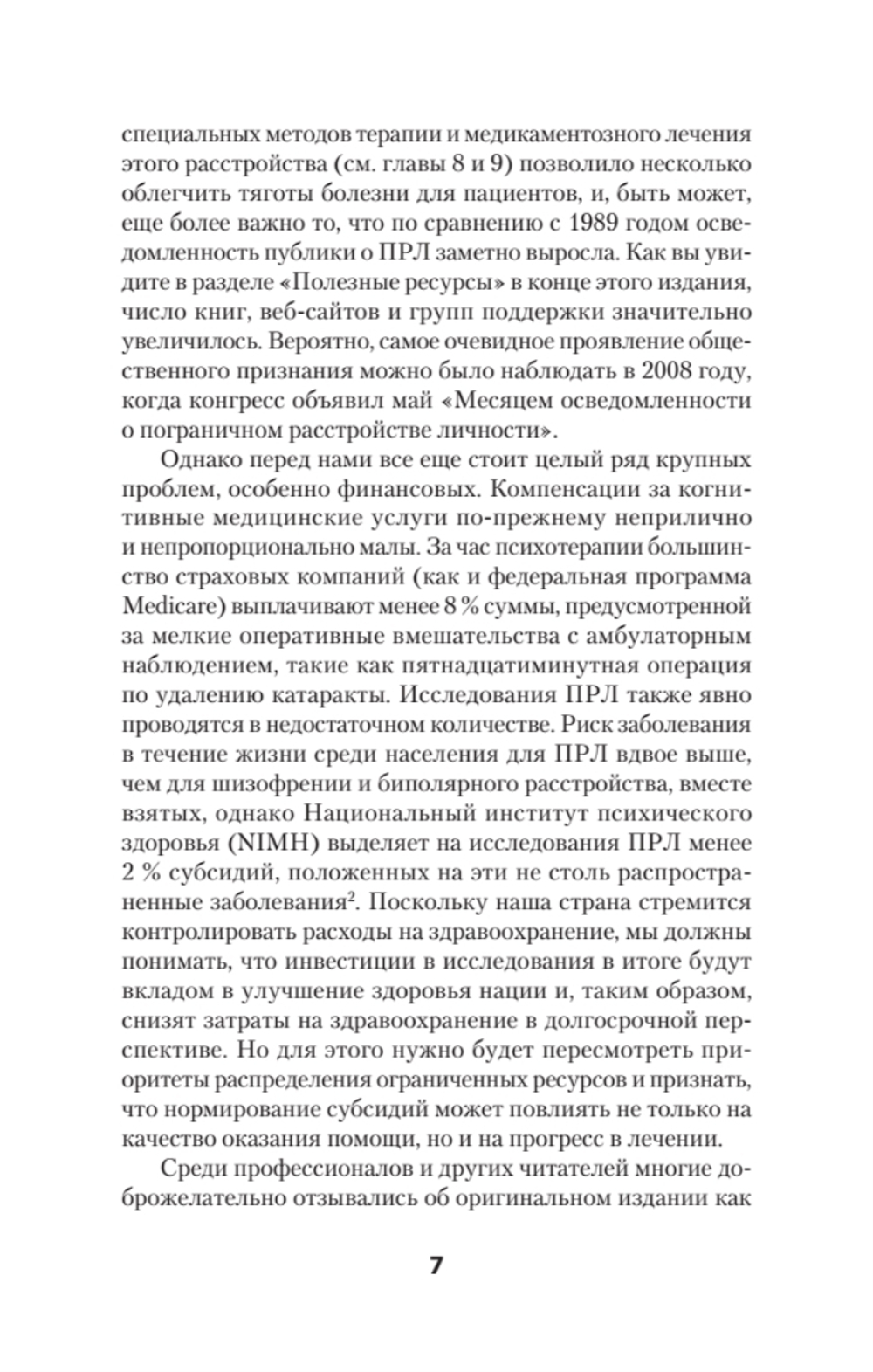 Я ненавижу тебя, только не бросай меня. Пограничные личности и как их понять  (#экопокет)