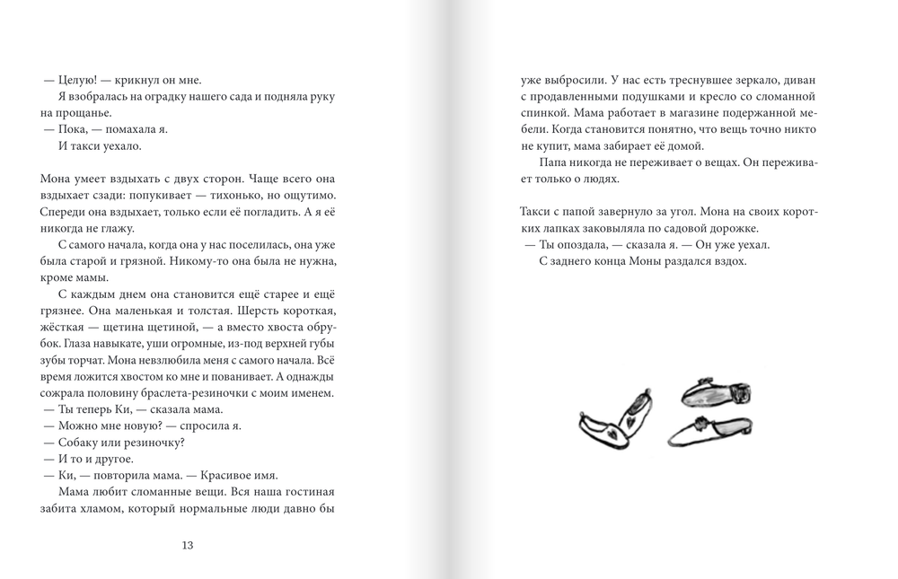 Мыши, пули и собаки