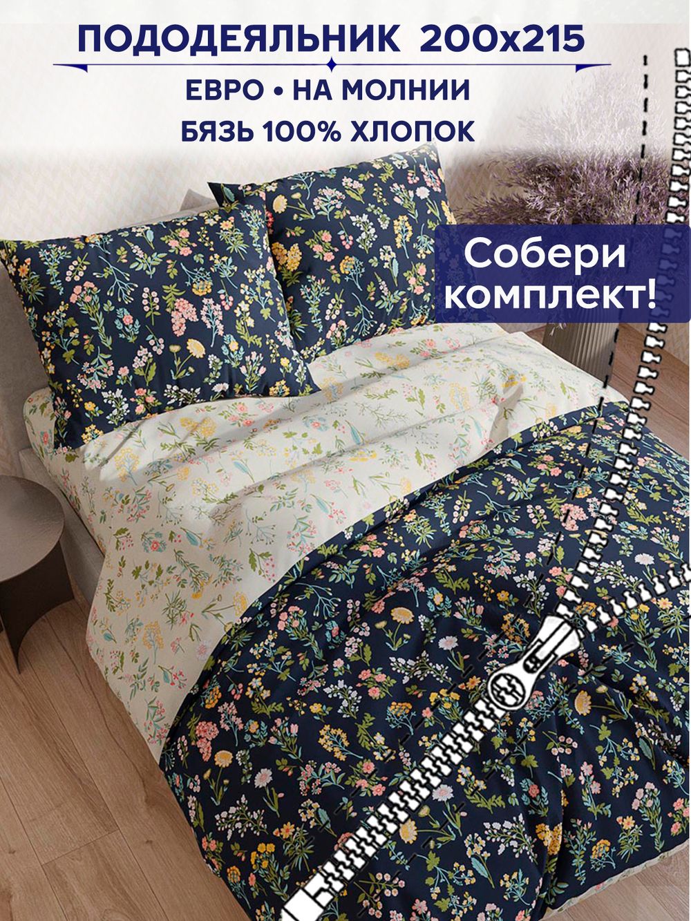 Пододеяльник Сказка "Ботаника/Ботаника" евро 200х215 см