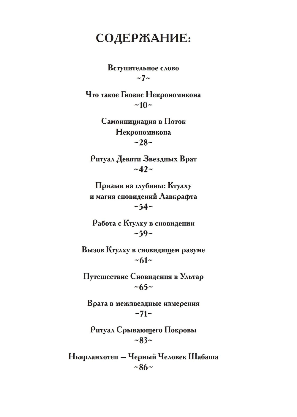 Гнозис Некрономикона. Практическое введение. Цифровая версия