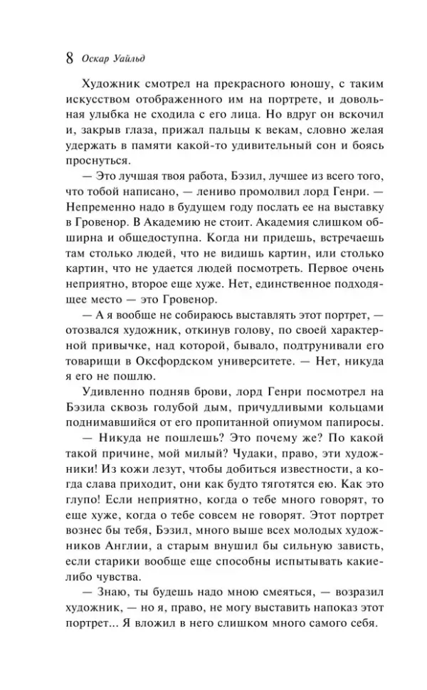 Портрет Дориана Грея