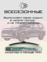 Щетки стеклоочистителя HUOYE Y8 600/425 мм на EXEED VX | Push button