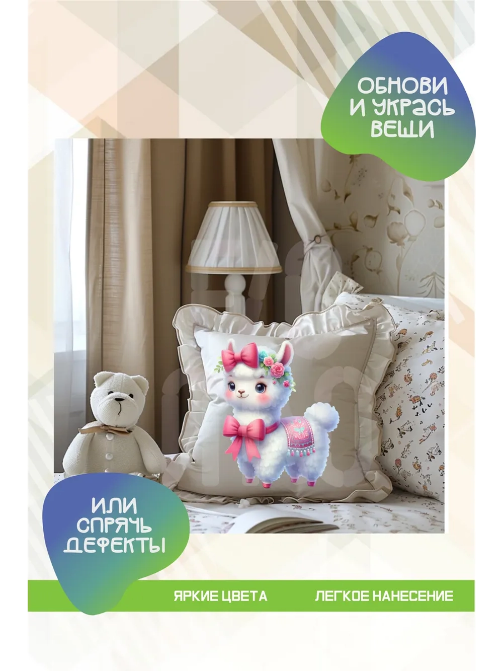 Термонаклейка на одежду, термопринт Лама