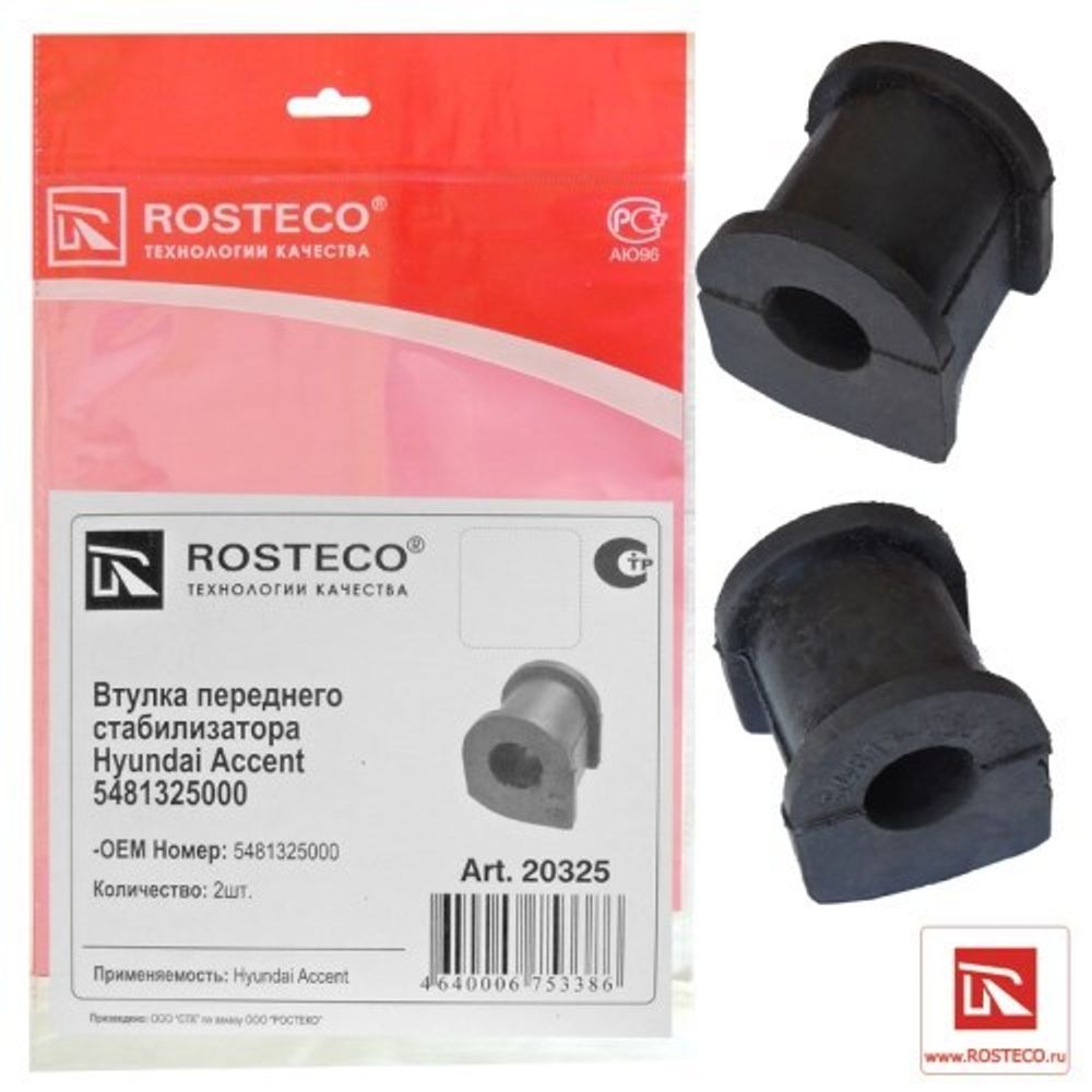 Втулка стабилизатора Hyundai Accent перед. d=18mm (2 шт) (ROSTECO)