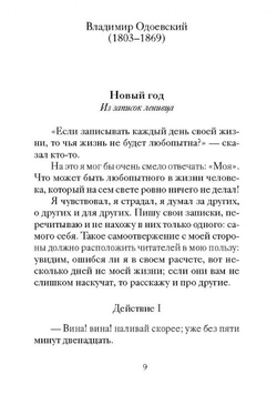 Новогодние и другие зимние рассказы русских писателей