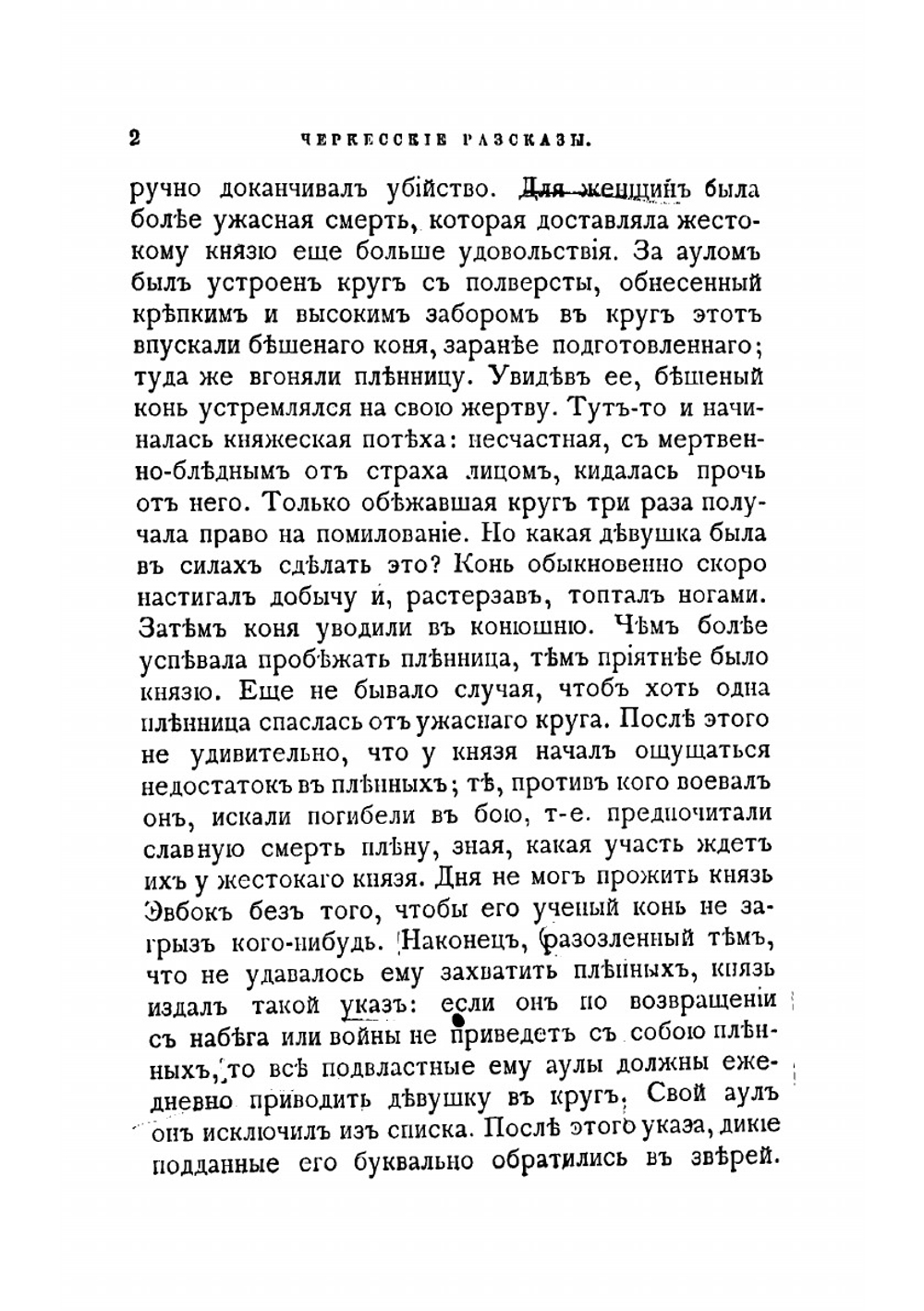 Черкесские рассказы. Том 1 | Кази-Бек Ахметуков Юрий