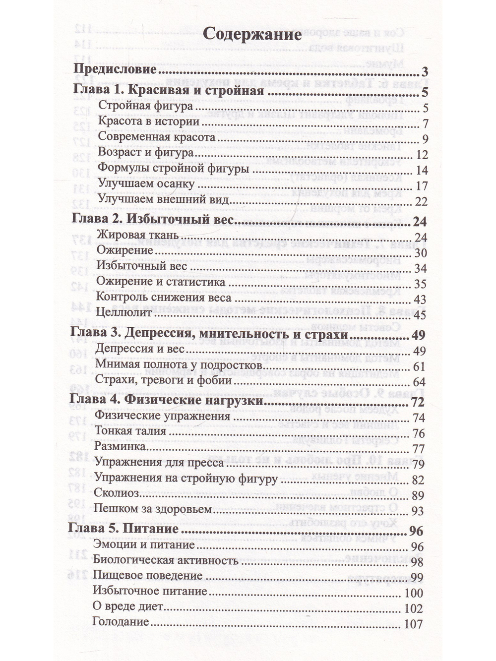 Стройная фигура. Мифы и реальность современной женщины