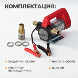 WDK-DYB40(24V) Насос перекачки топлива электрический 24В