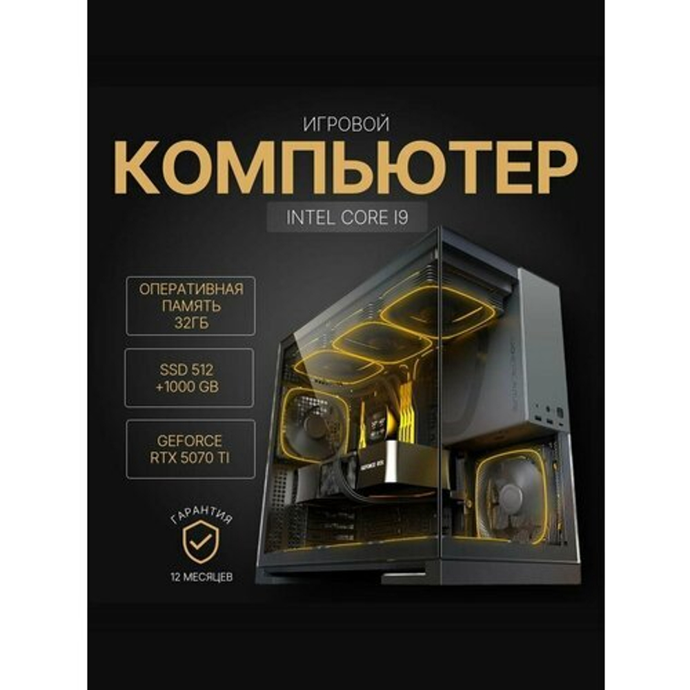 Мощный игровой компьютер (системный блок) Core i9-12900F /RTX5070Ti /32GB/512Gb+1Tb SSD/850W/Win 10 PRO