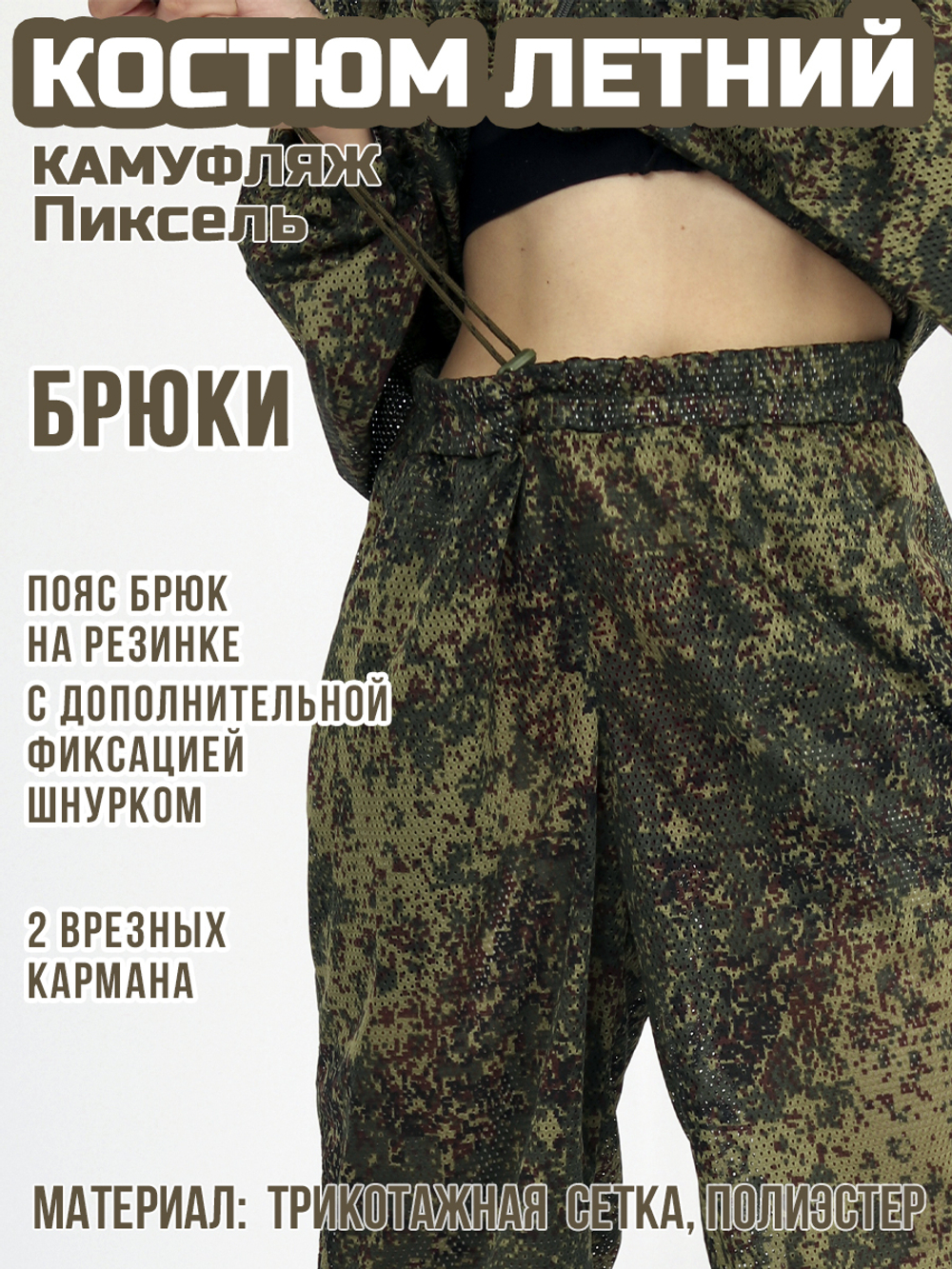Женский камуфляжный костюм Prival Летний, кмф Пиксель