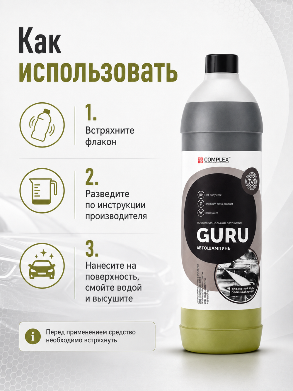 Complex Двухкомпонентный шампунь для жесткой воды Guru (1,1кг)
