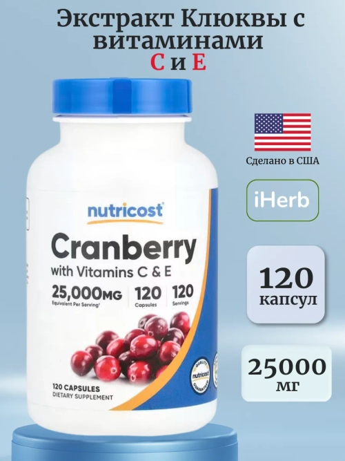 Экстракт клюквы 25000 мг с Витаминами C и E