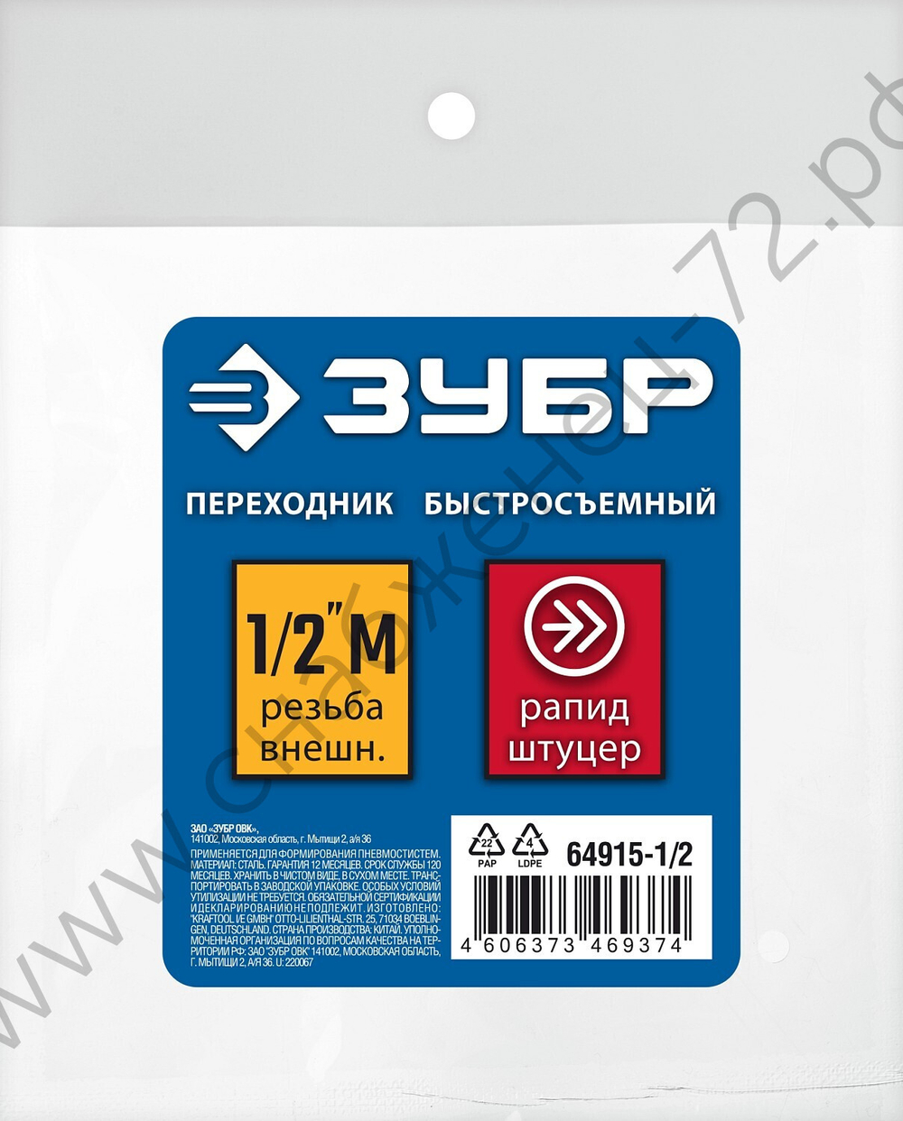 ЗУБР 1/2″M - рапид штуцер, переходник, Профессионал (64915-1/2)