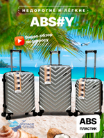 Большой чемодан Bon-Voyage Model Y, Серебристый, L-