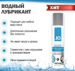 Лубрикант на водной основе JO H2O 30 мл