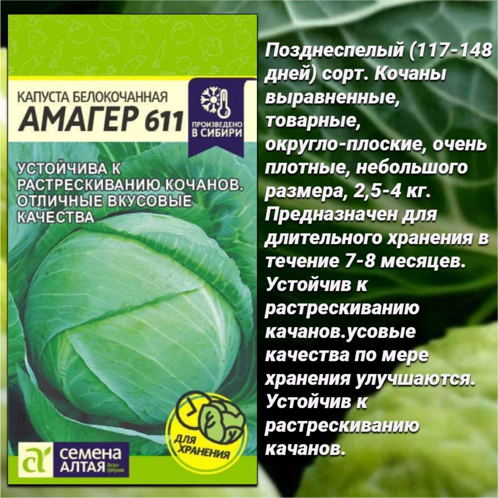 Набор семян белокочанной капусты