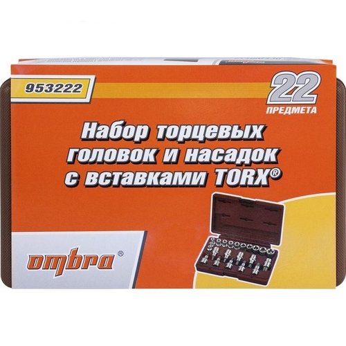 Набор торцевых головок OMBRA внешних "TORX" и насадок с вставками-битами, 22 предмета  953222
