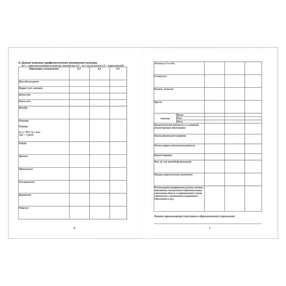 Медицинская карта ребёнка по форме N 026/У-2000, 200х260 мм, 16 л, арт. 58122 ПЛАНЕТА ЗДОРОВЬЯ