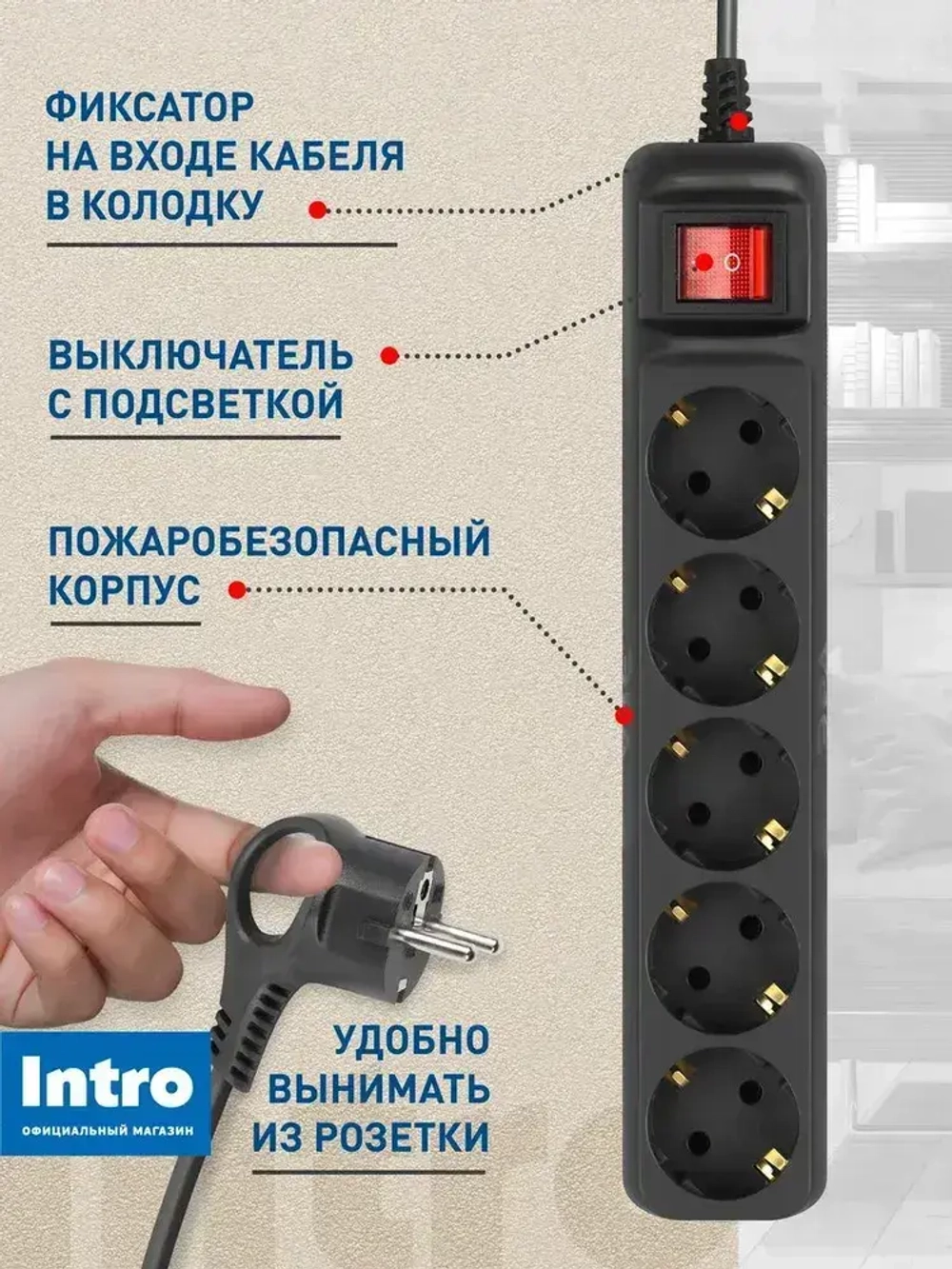 Удлинитель электрический Intro UES515-B с заземлением с выключателем 5 розеток 1,5 м ПВС 3х0,75мм2 10А черный