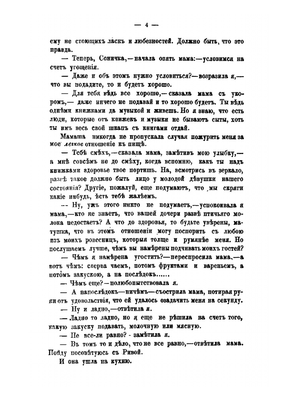 Горячее время. Роман из последнего польского восстания | Л.О. Леванда
