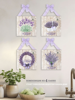 Панно на стену для интерьера набор 4 шт "Лаванда"