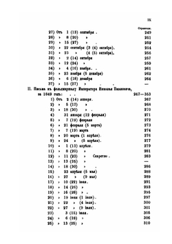 Генерал-Фельдмаршал князь Паскевич. Его жизнь и деятельность. Том 6. 1848-1849 гг. | А.П. Щербатов