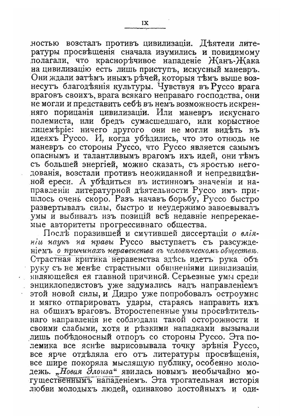 О причинах неравенства. (De l'inegalité parmi les hommes) | Руссо Жан Жак