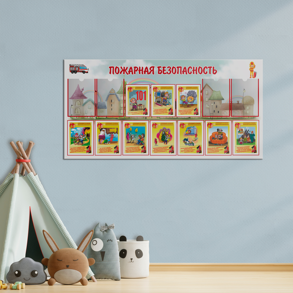 Стенд Пожарная безопасность с карманами А4 150000703