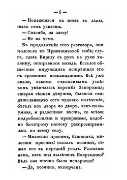 Юрий Милославский, или, Русские в 1612 году. Часть 2 | М. Н. Загоскин