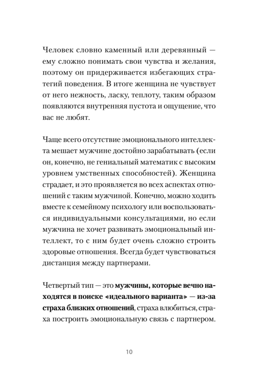 Любовь или предательство: когда доверие потеряно